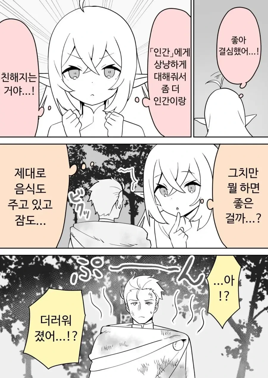 엘프에게 잡혀서 길러지는 기사단장.manhwa - 이미지 12