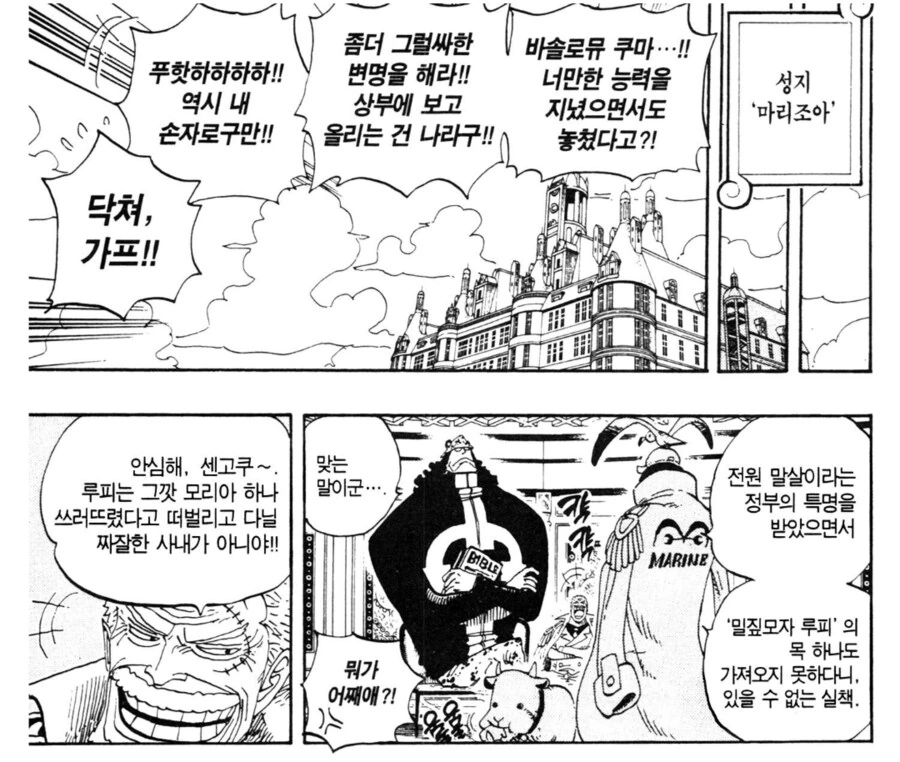 원피스) 은근히 정상결전 난이도 보여주는 장면 - 이미지 2