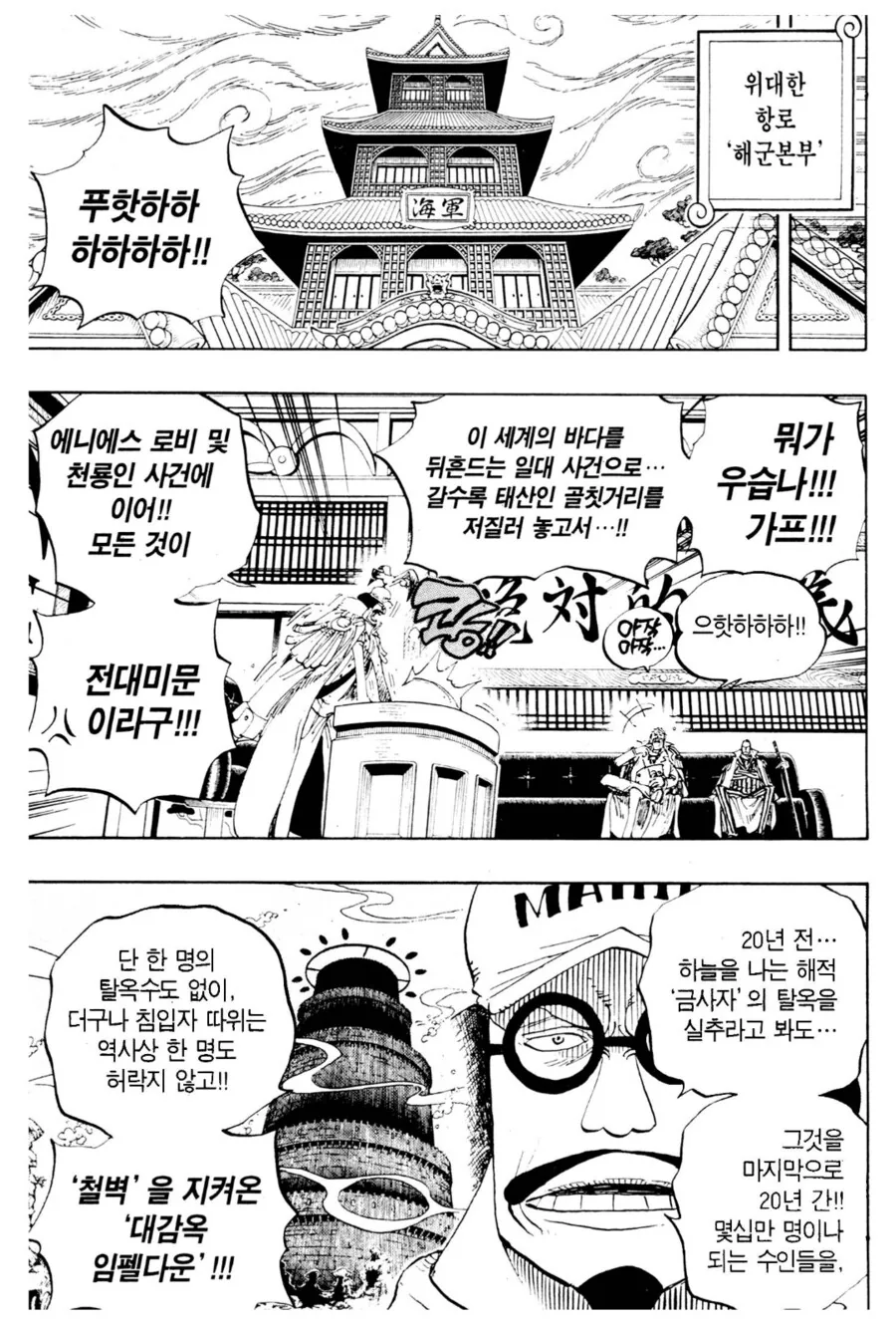 원피스) 은근히 정상결전 난이도 보여주는 장면 - 이미지 3