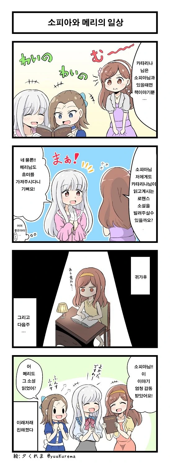 [파멸영애] 메리의 일상.manga - 이미지 5