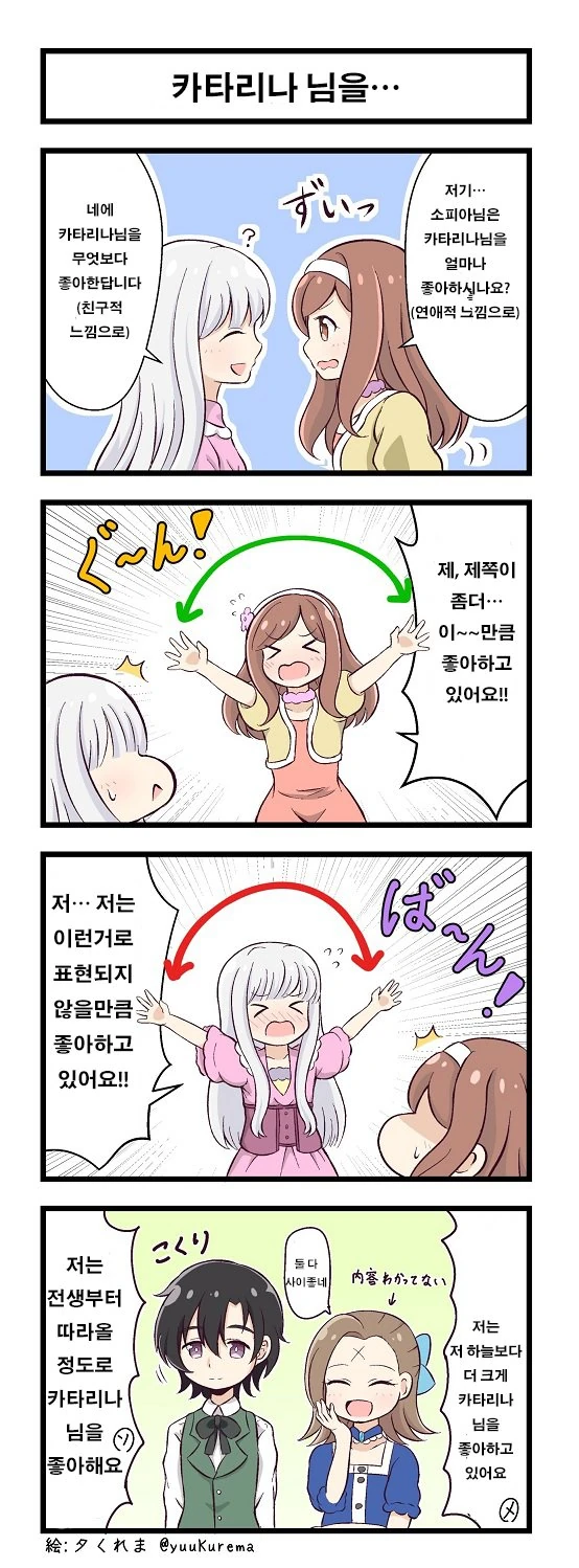 [파멸영애] 메리의 일상.manga - 이미지 7