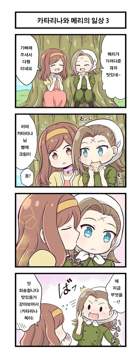 [파멸영애] 메리의 일상.manga - 이미지 8