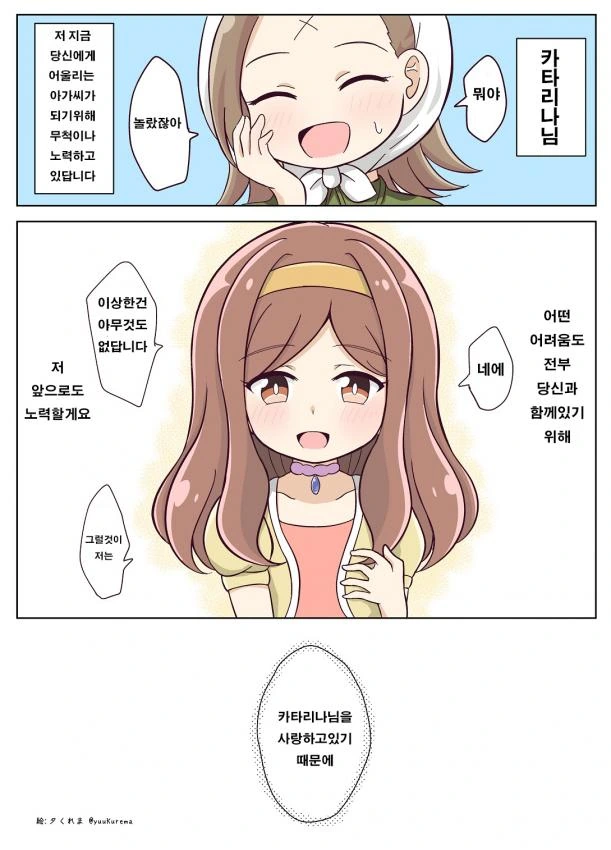 [파멸영애] 메리의 일상.manga - 이미지 9