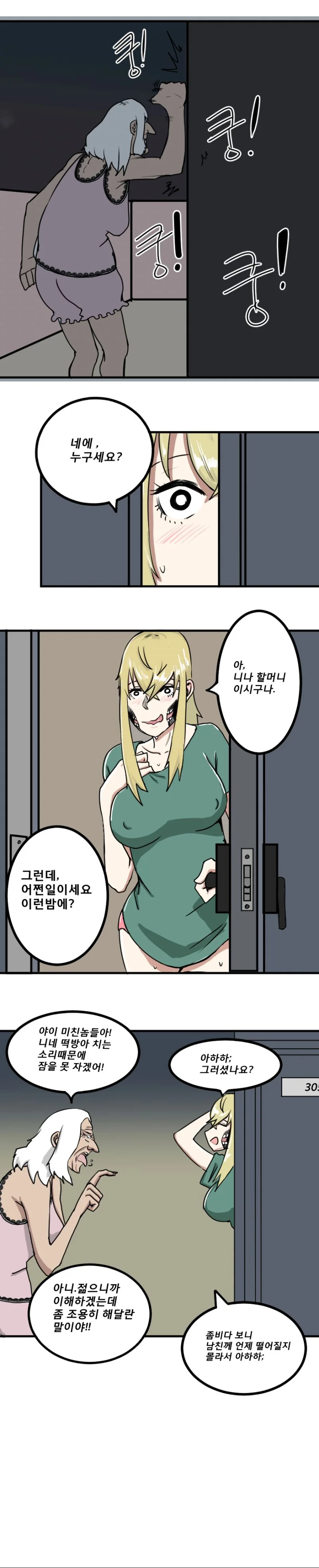 할머니 훌륭함 4p 환상적 ㅇㄹㄱㅈ 만화 - 이미지 2