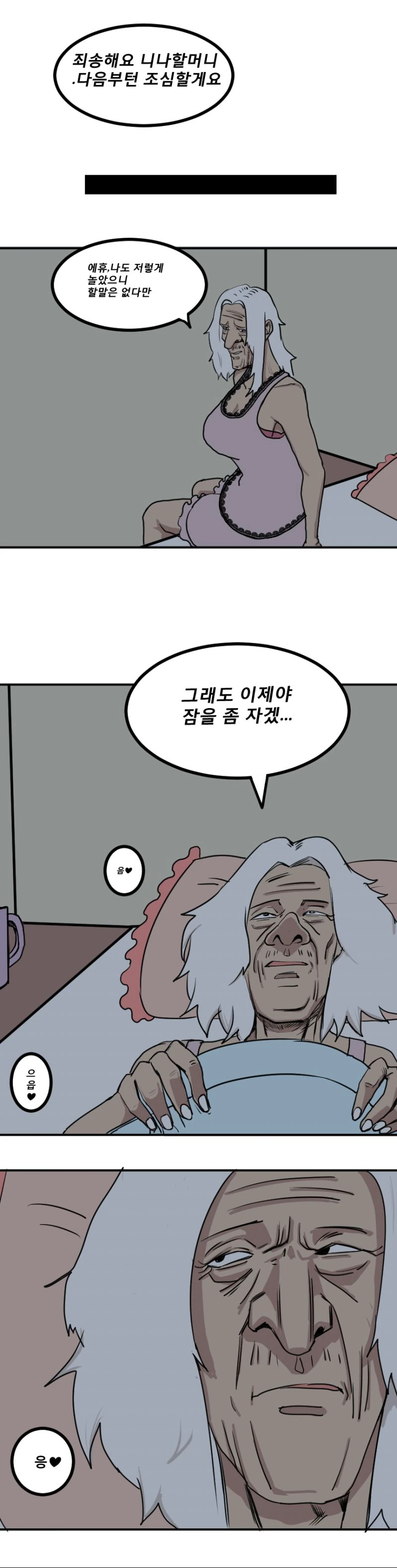 할머니 훌륭함 4p 환상적 ㅇㄹㄱㅈ 만화 - 이미지 3