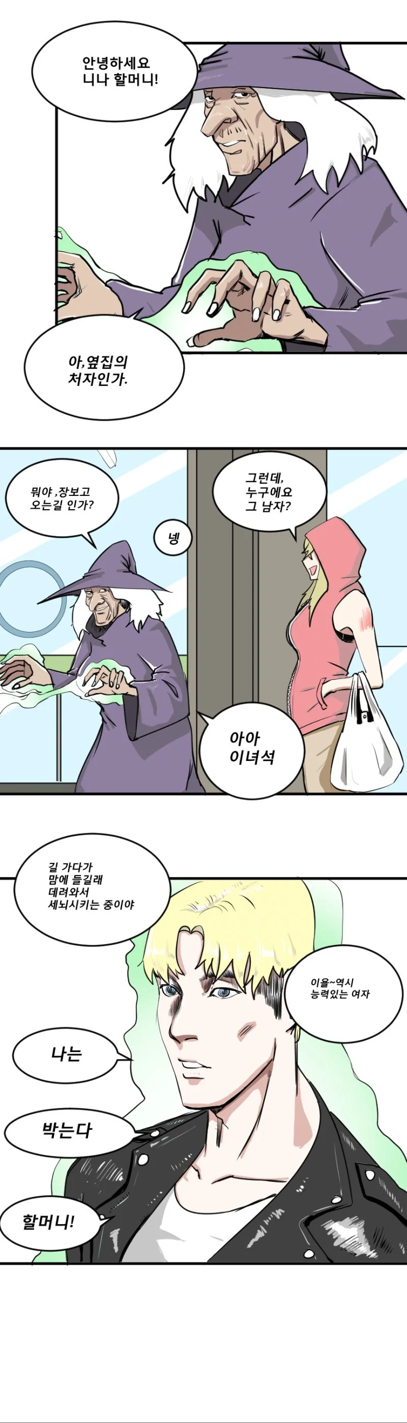 할머니 훌륭함 4p 환상적 ㅇㄹㄱㅈ 만화 - 이미지 6