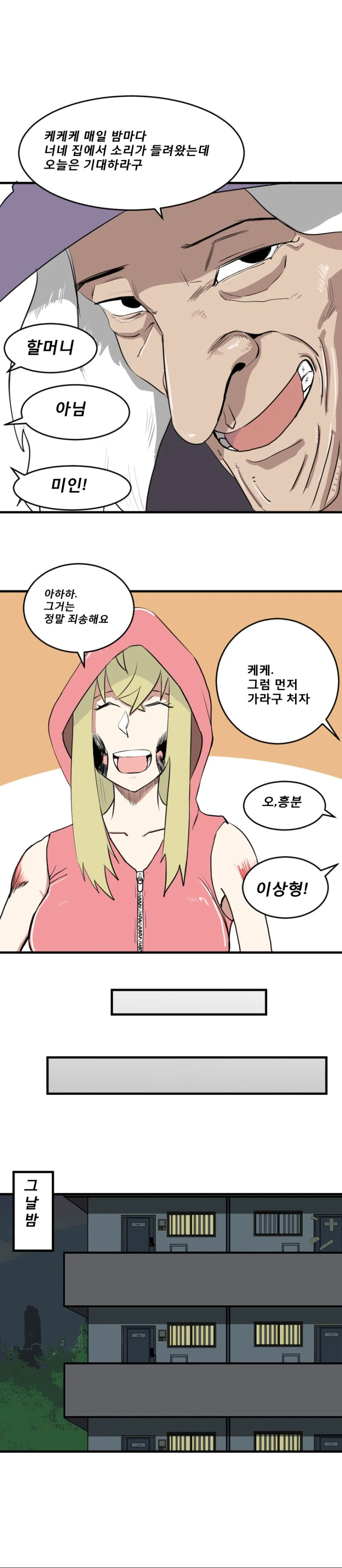 할머니 훌륭함 4p 환상적 ㅇㄹㄱㅈ 만화 - 이미지 7