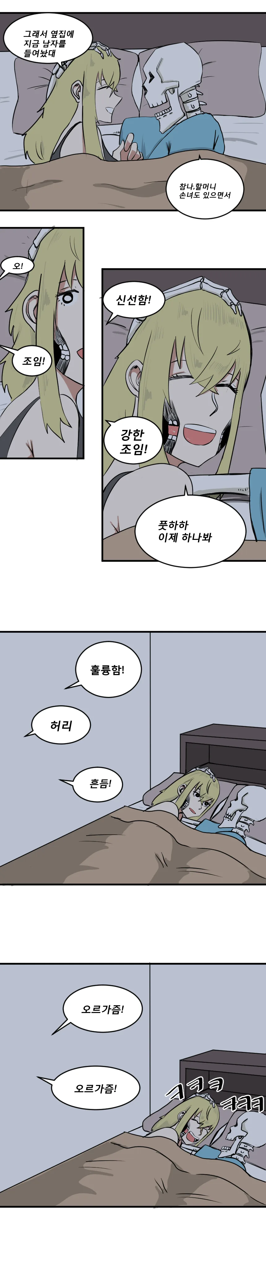 할머니 훌륭함 4p 환상적 ㅇㄹㄱㅈ 만화 - 이미지 8