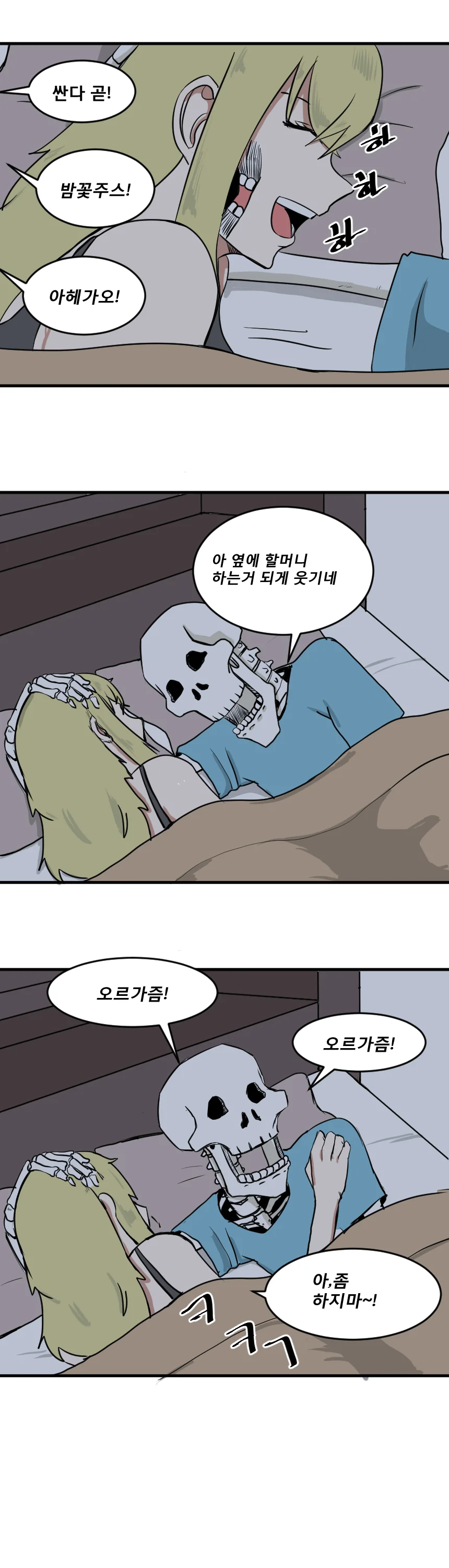 할머니 훌륭함 4p 환상적 ㅇㄹㄱㅈ 만화 - 이미지 9