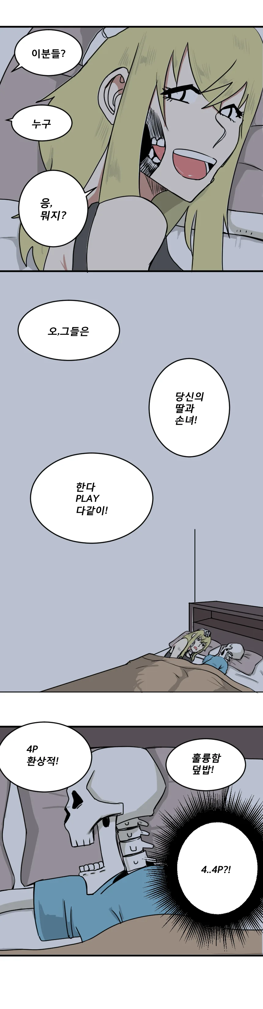 할머니 훌륭함 4p 환상적 ㅇㄹㄱㅈ 만화 - 이미지 10