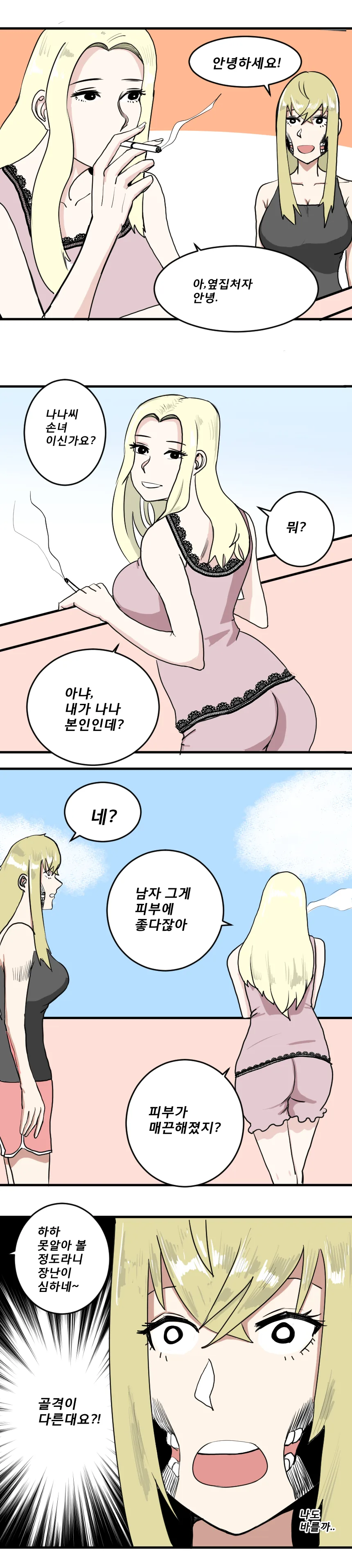 할머니 훌륭함 4p 환상적 ㅇㄹㄱㅈ 만화 - 이미지 12