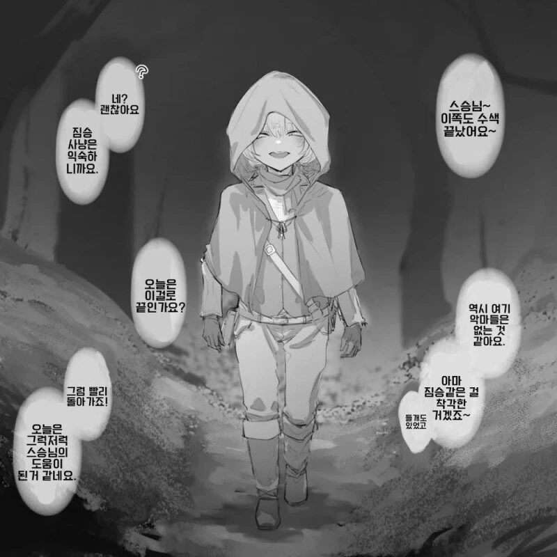 스승에게 거리두기 당해서 슬픈 제자.manhwa