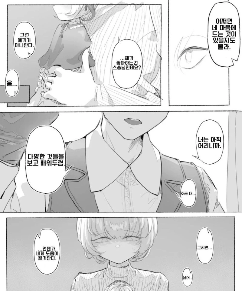 스승에게 거리두기 당해서 슬픈 제자.manhwa - 이미지 4