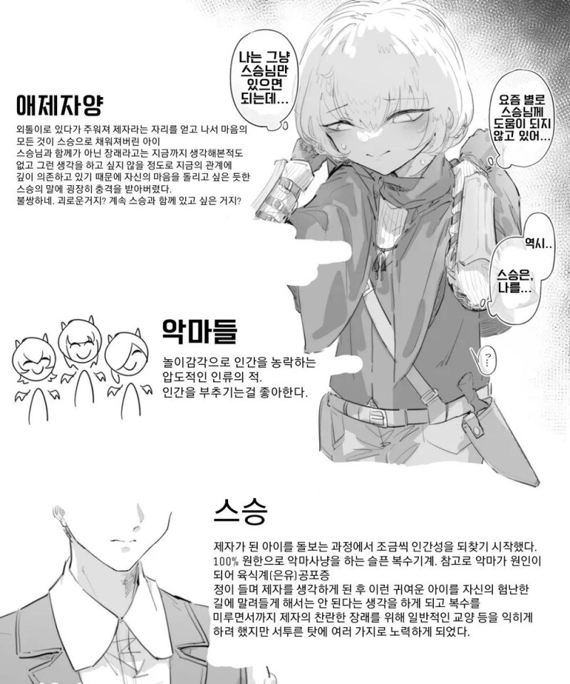 스승에게 거리두기 당해서 슬픈 제자.manhwa - 이미지 5