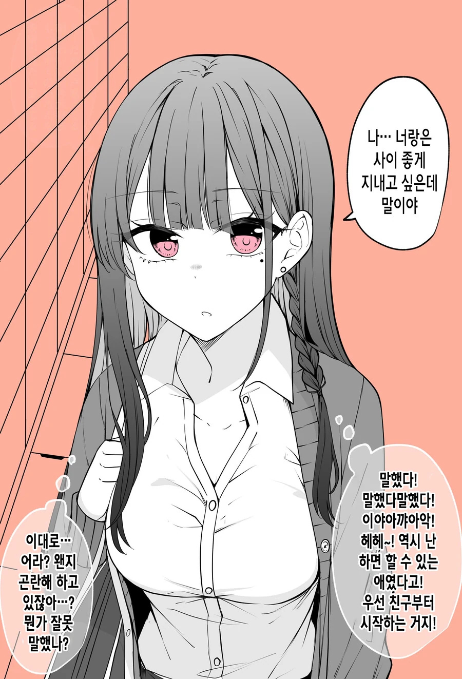 짝사랑녀가 얀데레 스토커에서 연인이 될 때까지.manhwa - 이미지 3