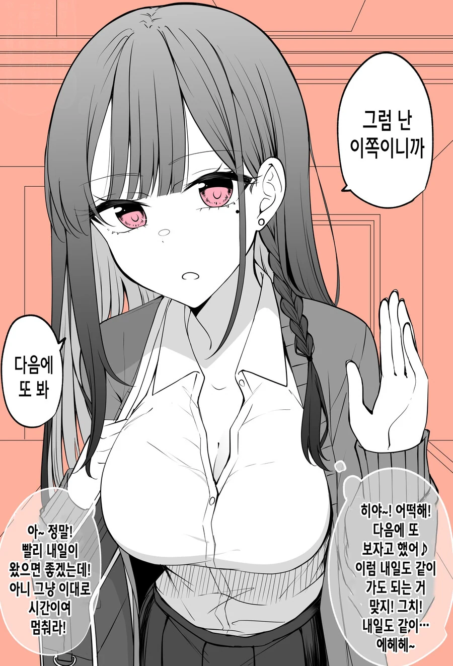 짝사랑녀가 얀데레 스토커에서 연인이 될 때까지.manhwa - 이미지 4