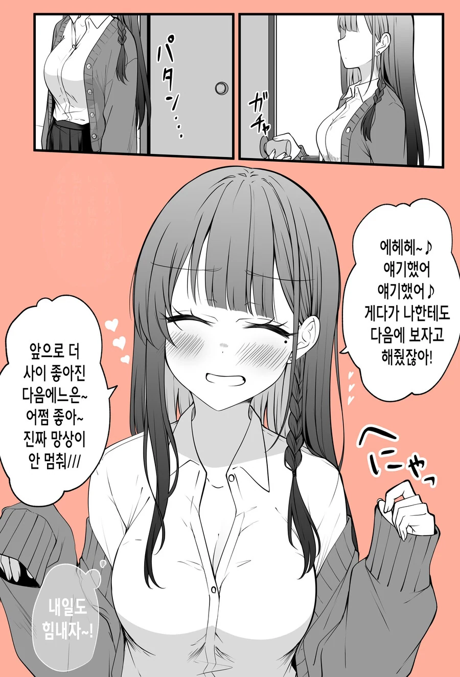 짝사랑녀가 얀데레 스토커에서 연인이 될 때까지.manhwa - 이미지 5