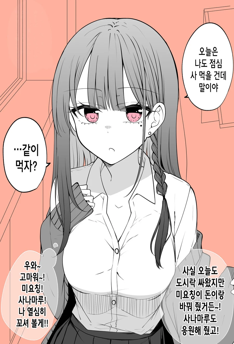 짝사랑녀가 얀데레 스토커에서 연인이 될 때까지.manhwa - 이미지 7