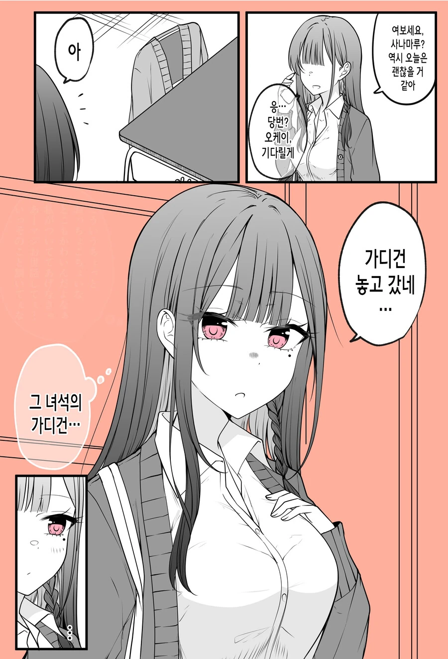 짝사랑녀가 얀데레 스토커에서 연인이 될 때까지.manhwa - 이미지 11