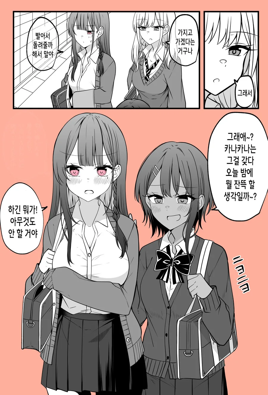 짝사랑녀가 얀데레 스토커에서 연인이 될 때까지.manhwa - 이미지 12