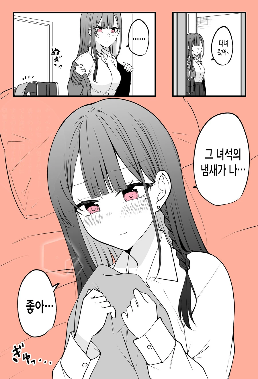 짝사랑녀가 얀데레 스토커에서 연인이 될 때까지.manhwa - 이미지 13