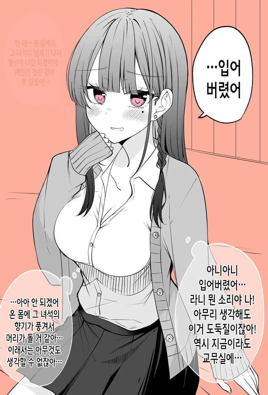 짝사랑녀가 얀데레 스토커에서 연인이 될 때까지.manhwa - 이미지 14