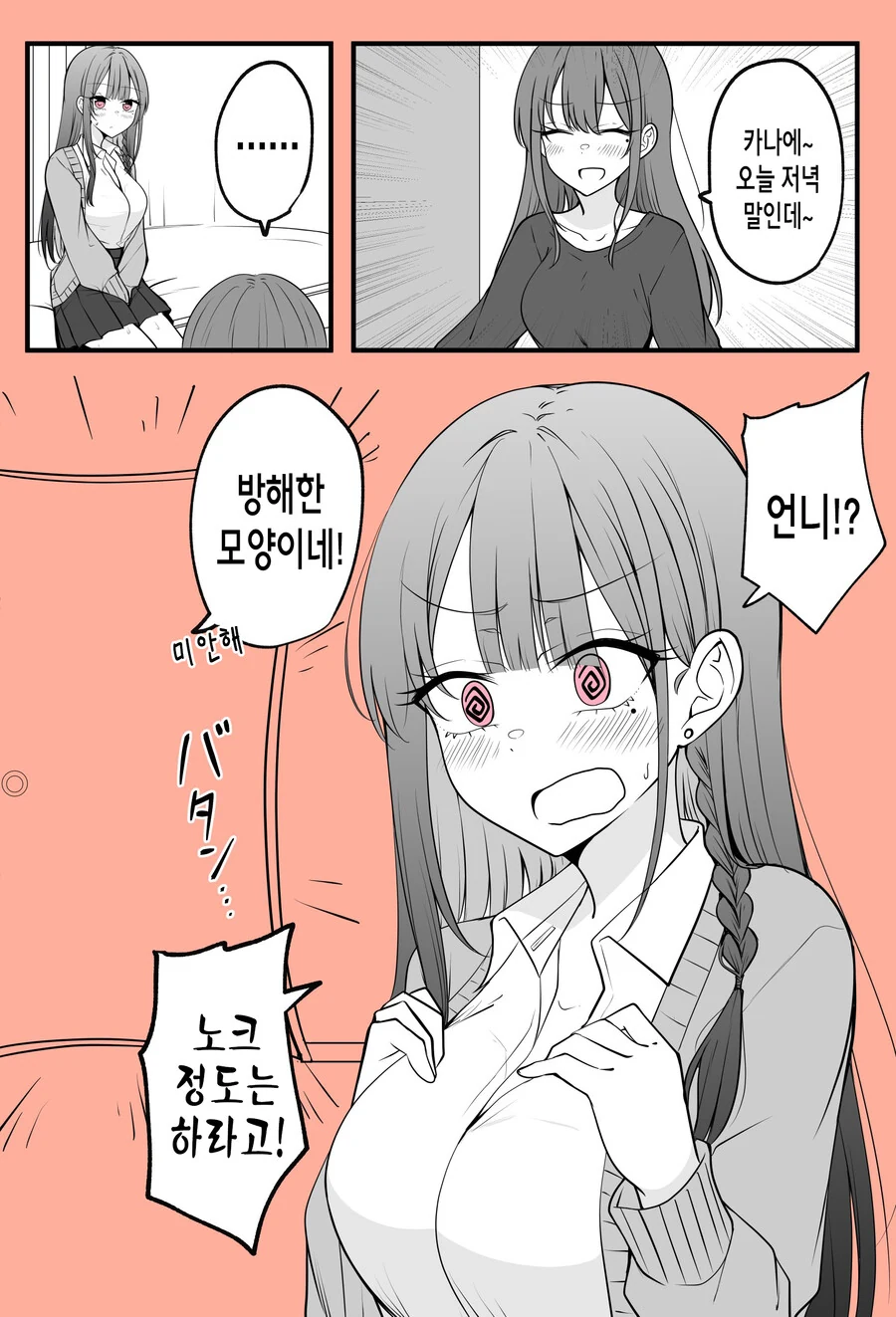 짝사랑녀가 얀데레 스토커에서 연인이 될 때까지.manhwa - 이미지 15