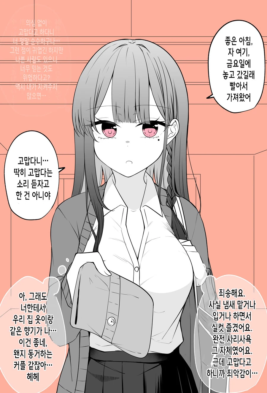 짝사랑녀가 얀데레 스토커에서 연인이 될 때까지.manhwa - 이미지 16