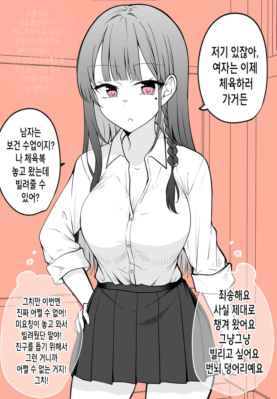 짝사랑녀가 얀데레 스토커에서 연인이 될 때까지.manhwa - 이미지 18