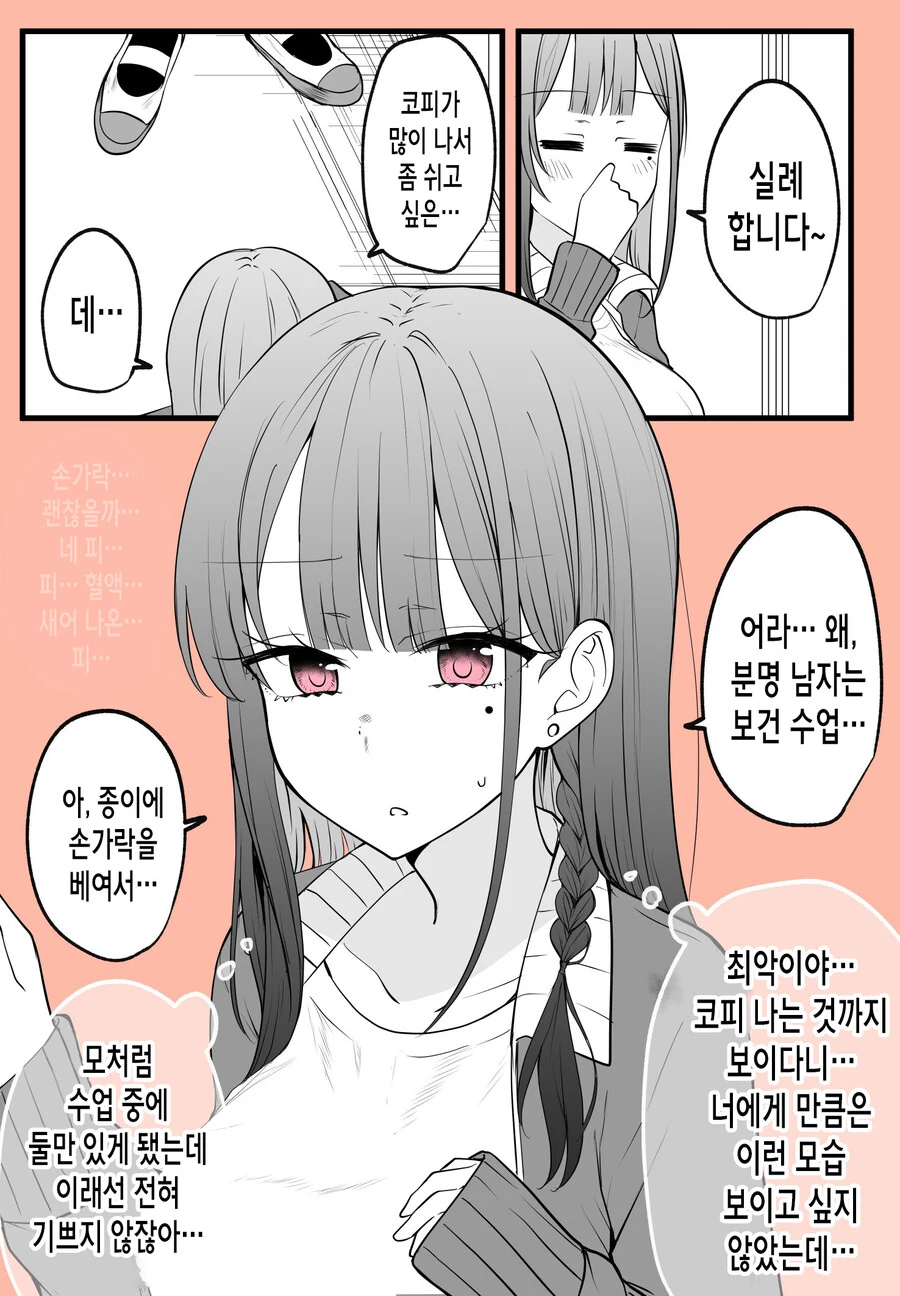 짝사랑녀가 얀데레 스토커에서 연인이 될 때까지.manhwa - 이미지 21