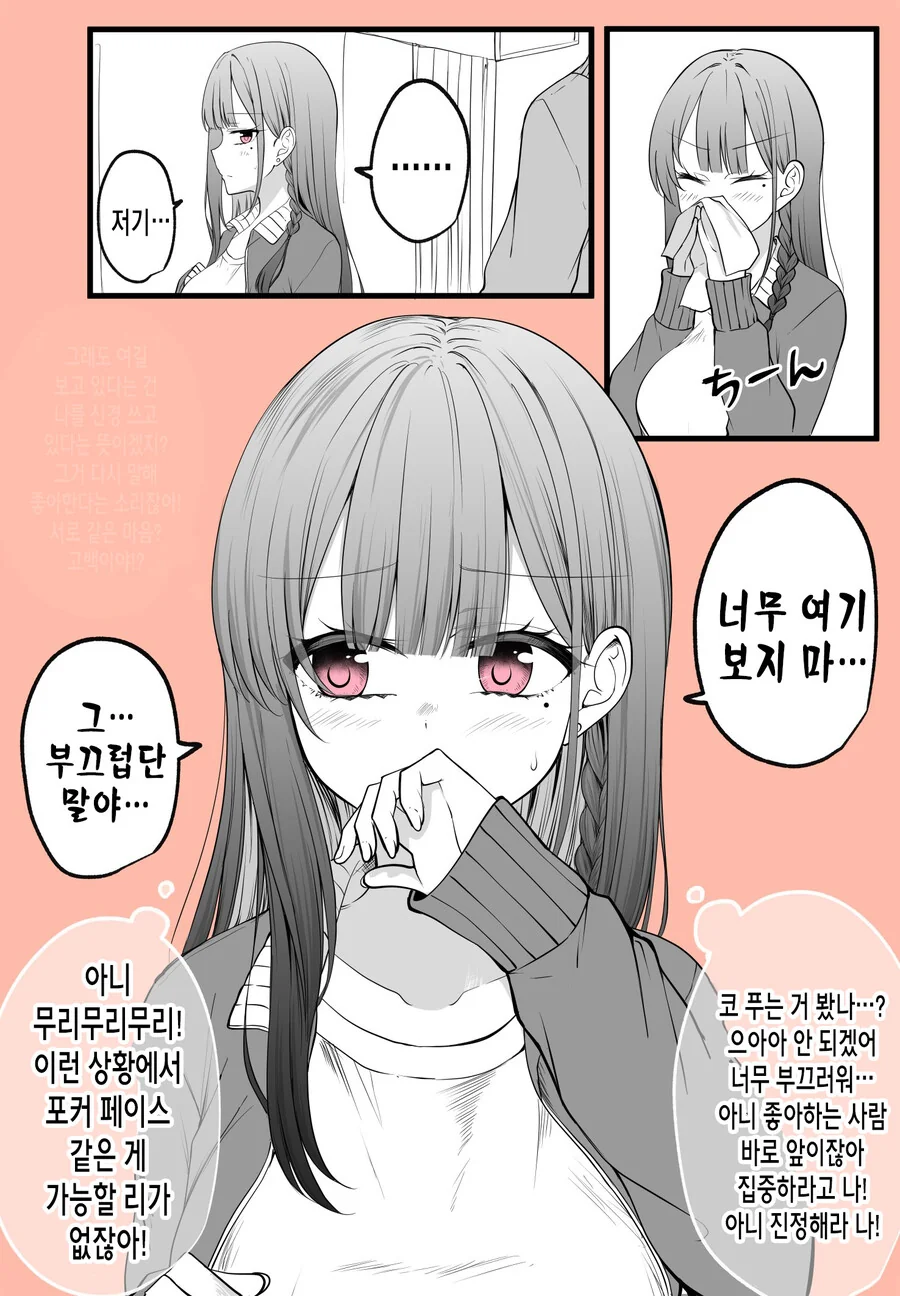 짝사랑녀가 얀데레 스토커에서 연인이 될 때까지.manhwa - 이미지 22