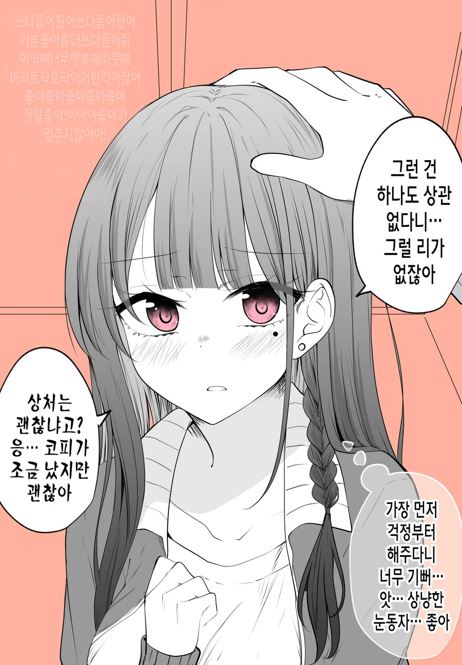 짝사랑녀가 얀데레 스토커에서 연인이 될 때까지.manhwa - 이미지 24