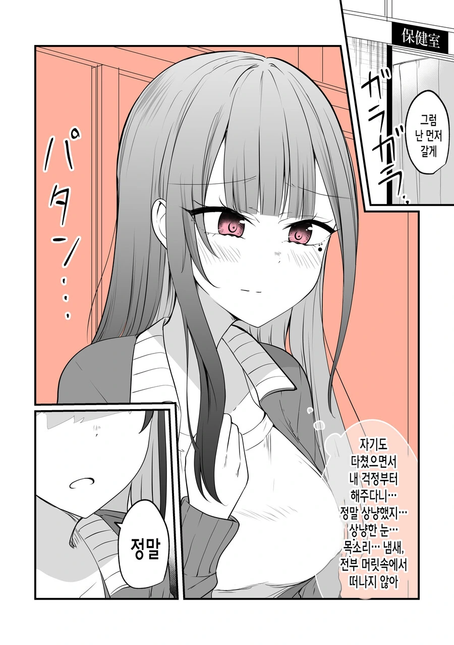 짝사랑녀가 얀데레 스토커에서 연인이 될 때까지.manhwa - 이미지 25