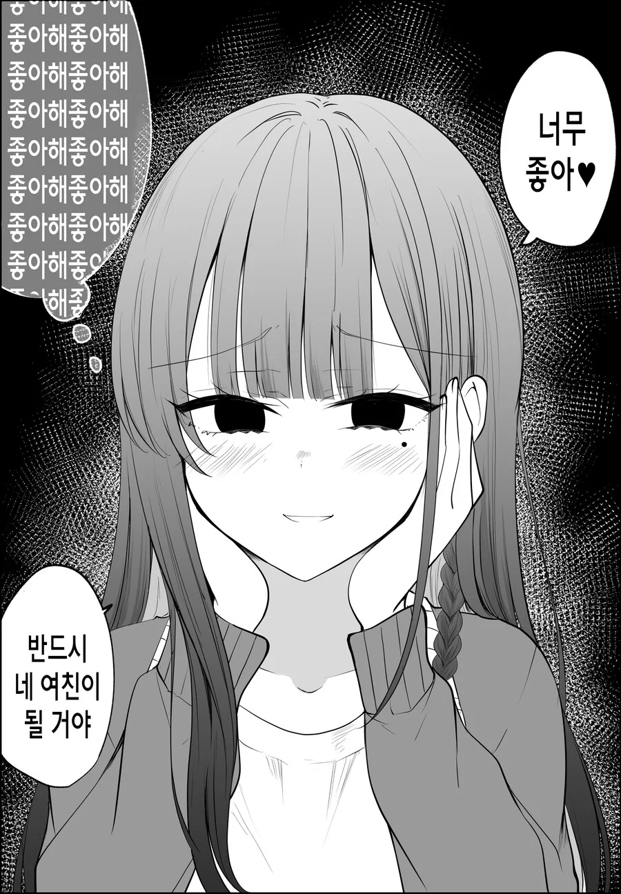 짝사랑녀가 얀데레 스토커에서 연인이 될 때까지.manhwa - 이미지 26