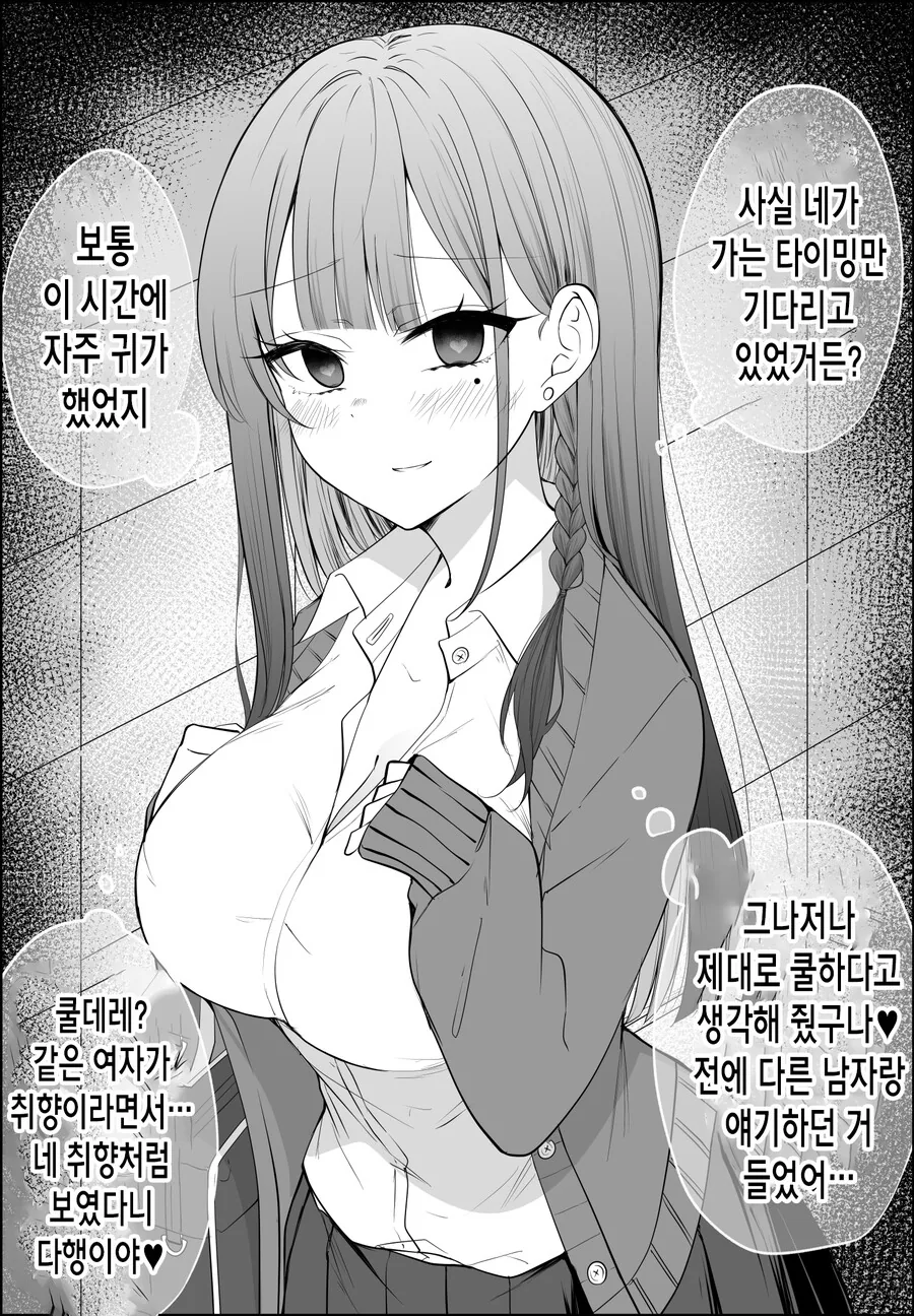 짝사랑녀가 얀데레 스토커에서 연인이 될 때까지.manhwa - 이미지 28