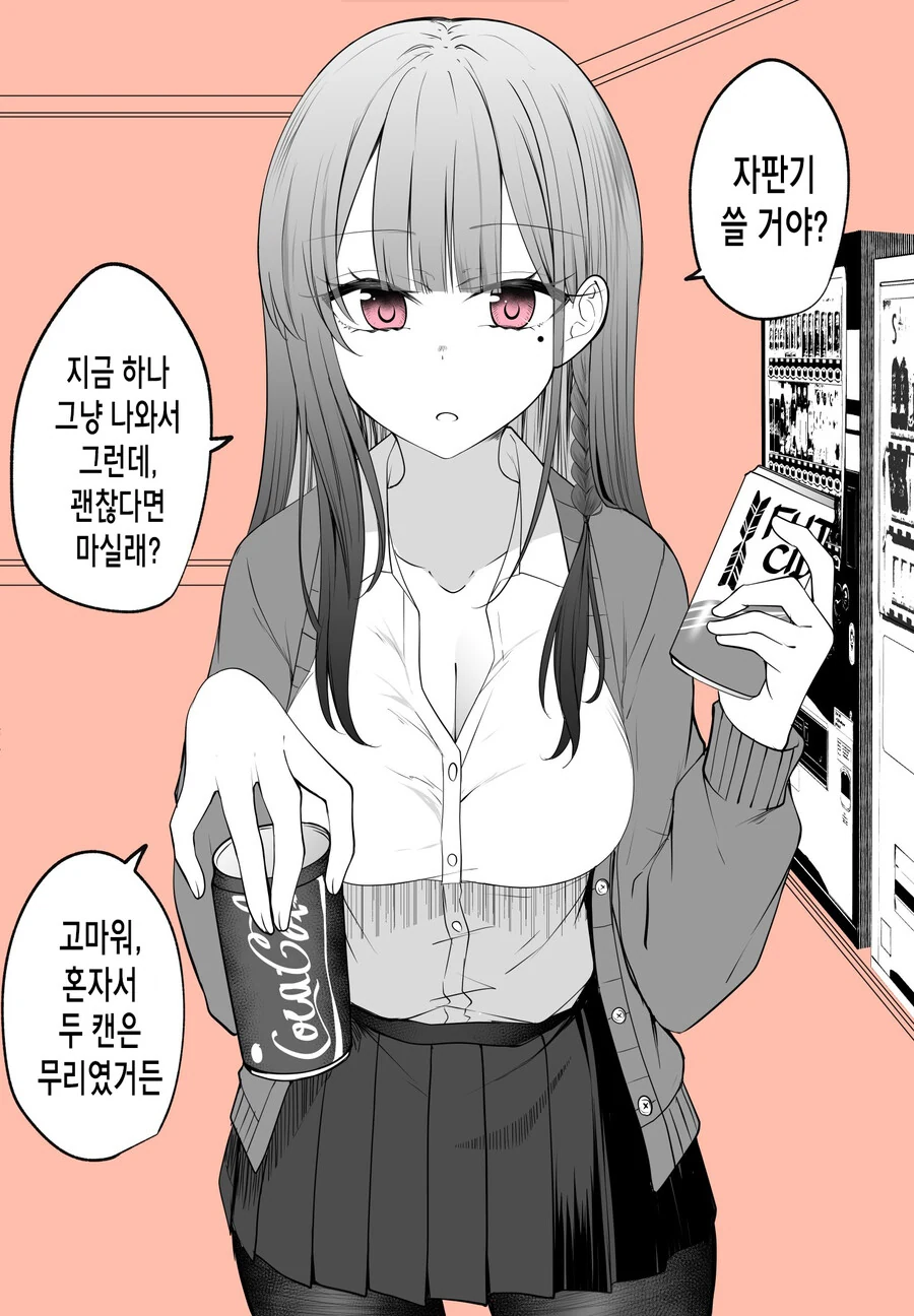 짝사랑녀가 얀데레 스토커에서 연인이 될 때까지.manhwa - 이미지 29