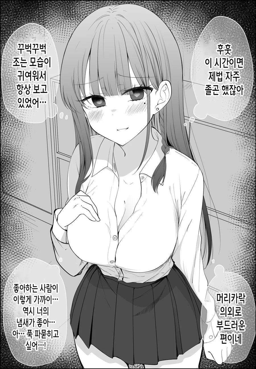 짝사랑녀가 얀데레 스토커에서 연인이 될 때까지.manhwa - 이미지 32
