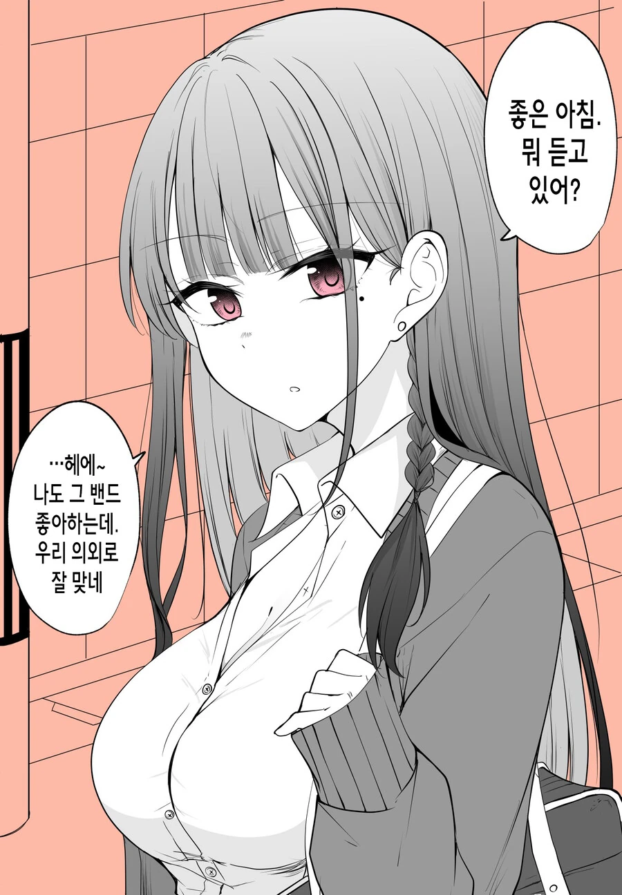 짝사랑녀가 얀데레 스토커에서 연인이 될 때까지.manhwa - 이미지 33
