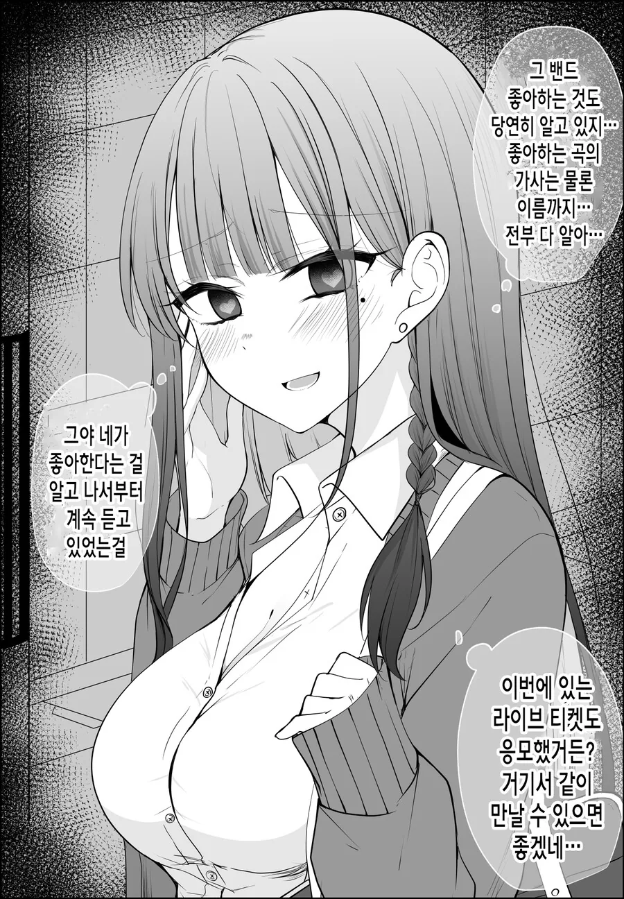 짝사랑녀가 얀데레 스토커에서 연인이 될 때까지.manhwa - 이미지 34