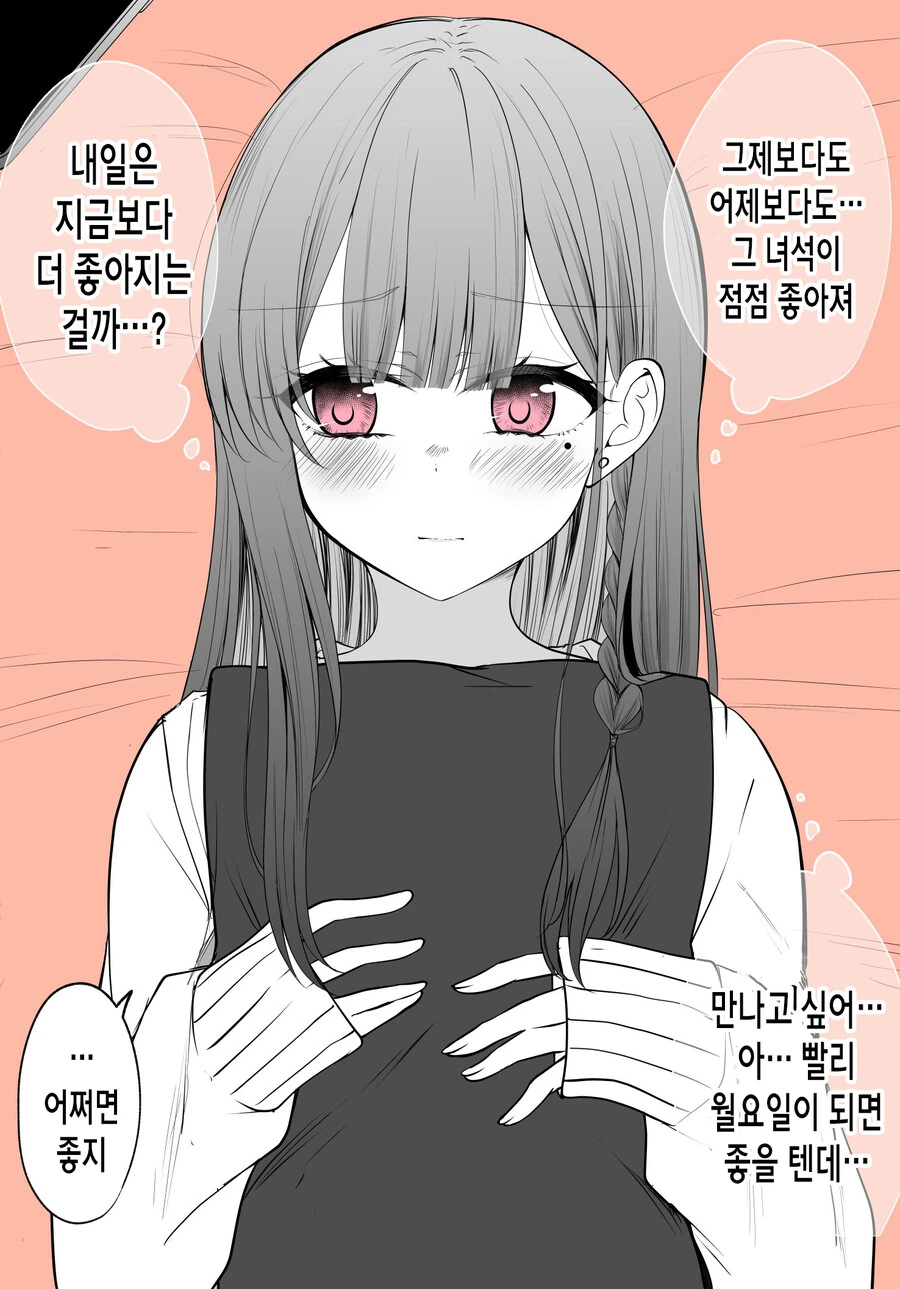 짝사랑녀가 얀데레 스토커에서 연인이 될 때까지.manhwa - 이미지 36