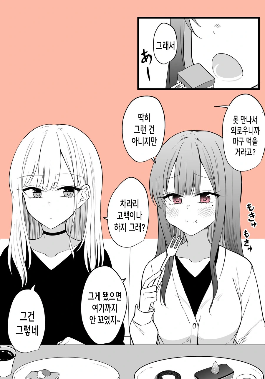 짝사랑녀가 얀데레 스토커에서 연인이 될 때까지.manhwa - 이미지 37