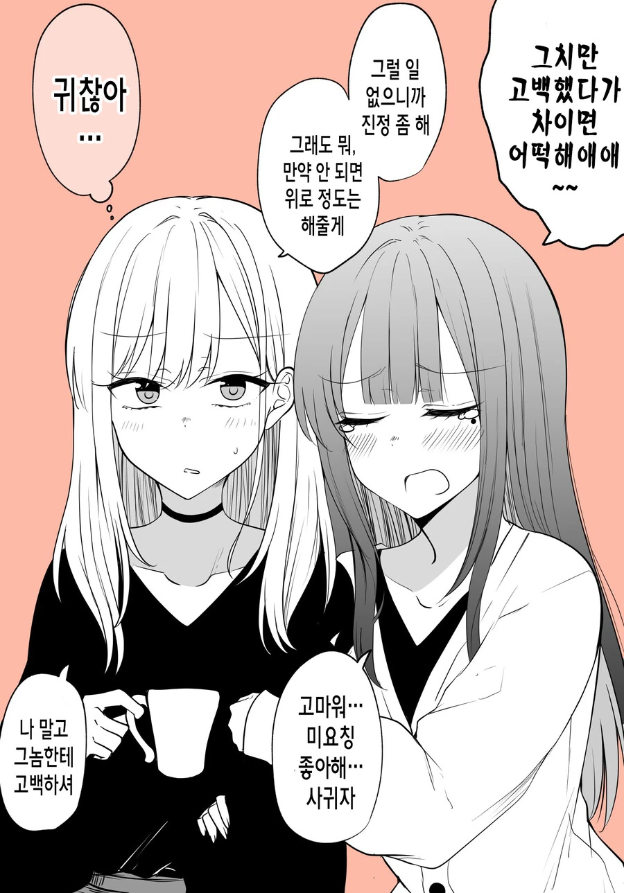 짝사랑녀가 얀데레 스토커에서 연인이 될 때까지.manhwa - 이미지 38
