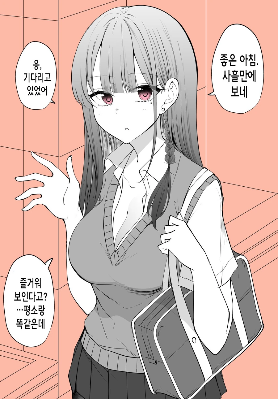 짝사랑녀가 얀데레 스토커에서 연인이 될 때까지.manhwa - 이미지 39