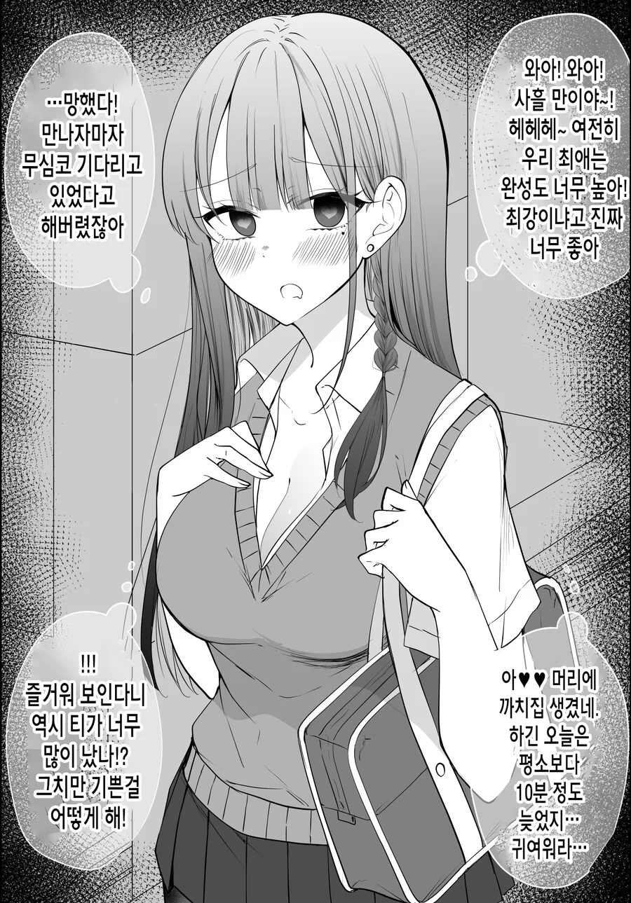 짝사랑녀가 얀데레 스토커에서 연인이 될 때까지.manhwa - 이미지 40