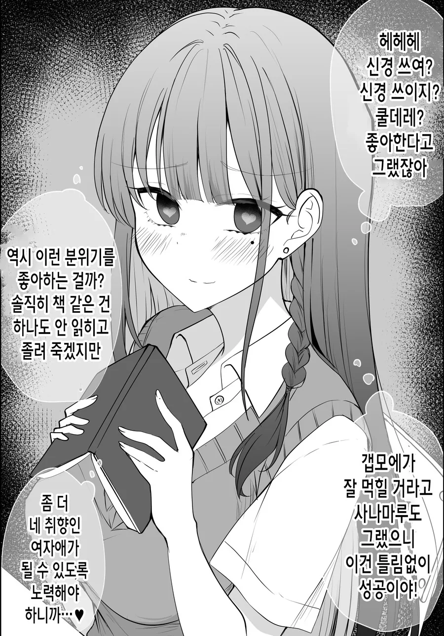 짝사랑녀가 얀데레 스토커에서 연인이 될 때까지.manhwa - 이미지 42