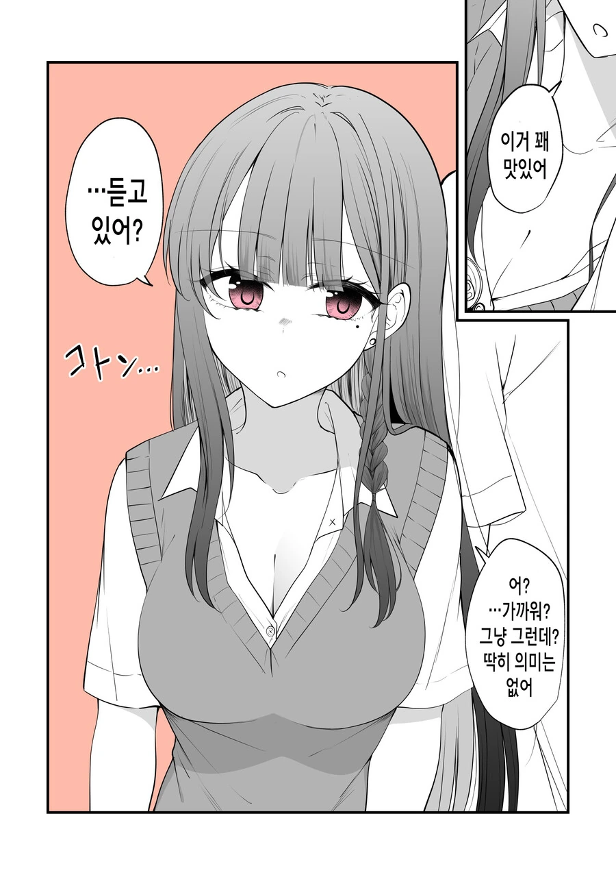 짝사랑녀가 얀데레 스토커에서 연인이 될 때까지.manhwa - 이미지 43