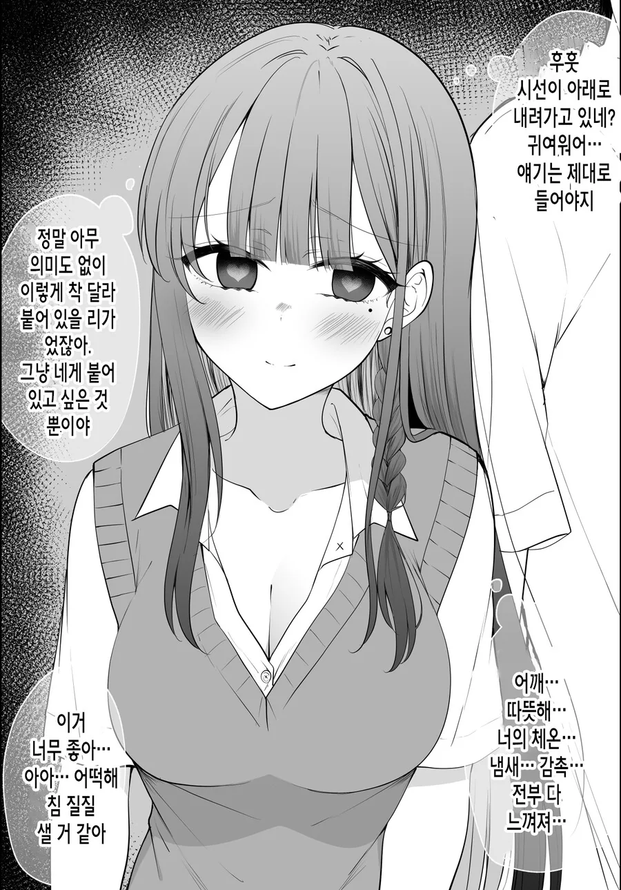 짝사랑녀가 얀데레 스토커에서 연인이 될 때까지.manhwa - 이미지 44