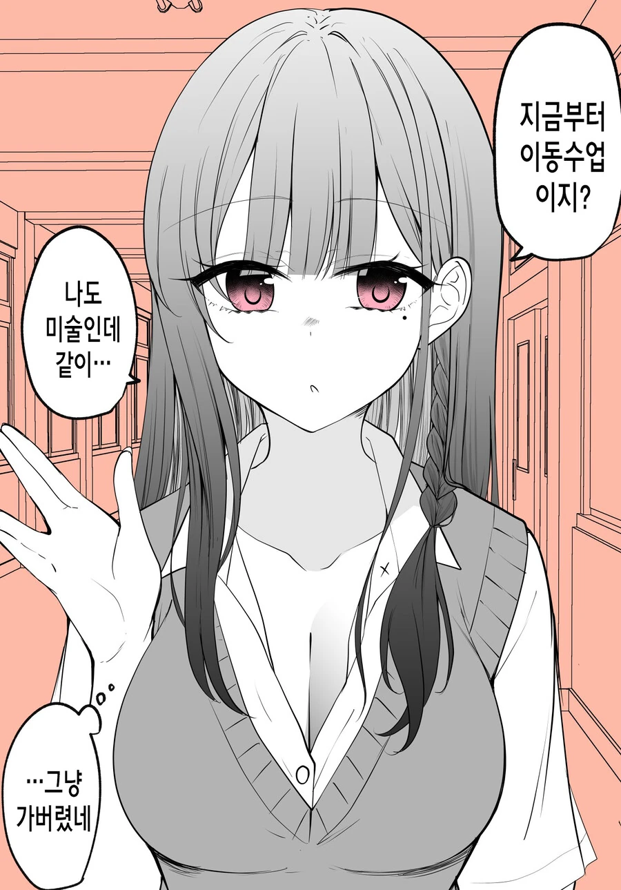 짝사랑녀가 얀데레 스토커에서 연인이 될 때까지.manhwa - 이미지 45
