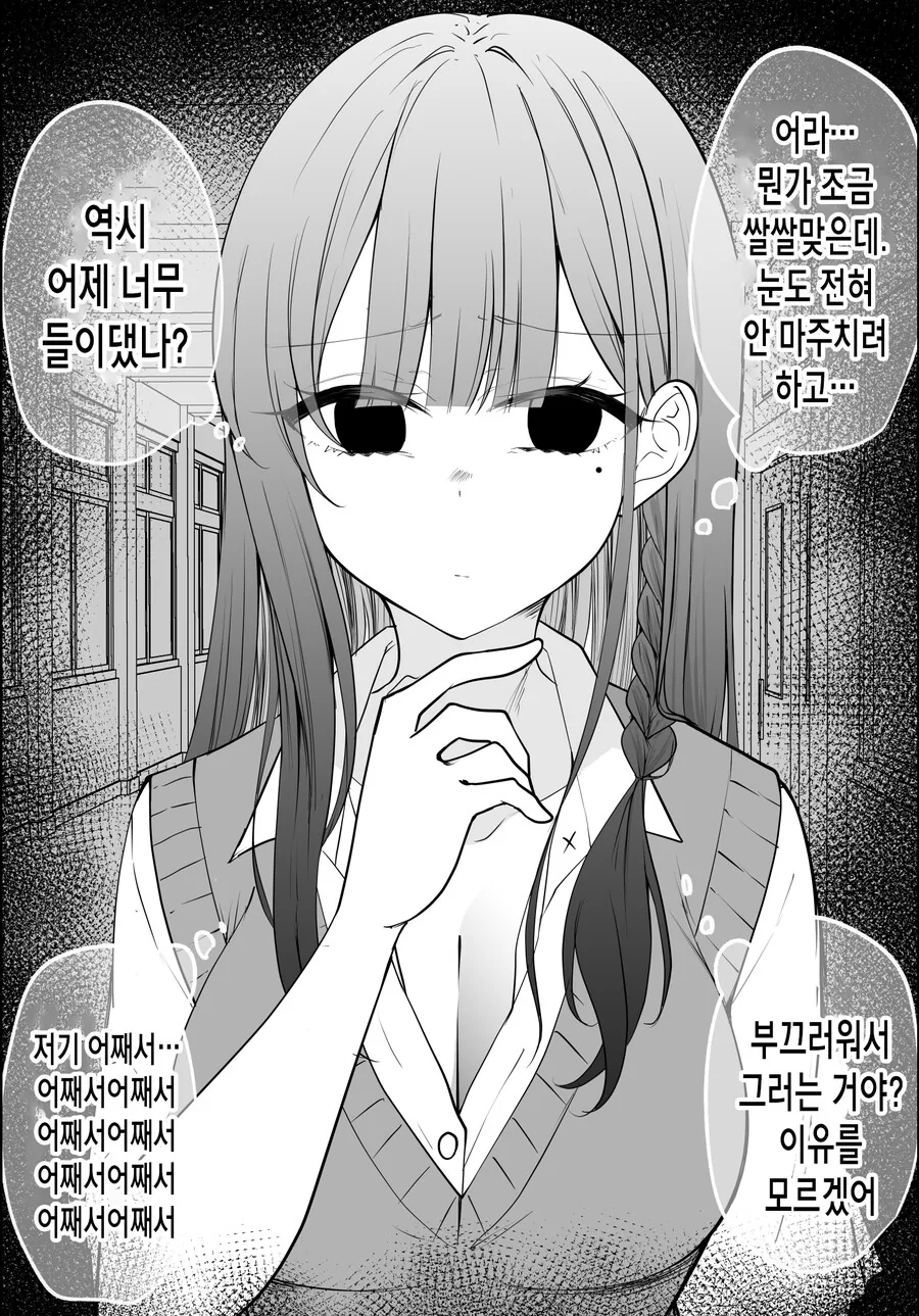 짝사랑녀가 얀데레 스토커에서 연인이 될 때까지.manhwa - 이미지 46