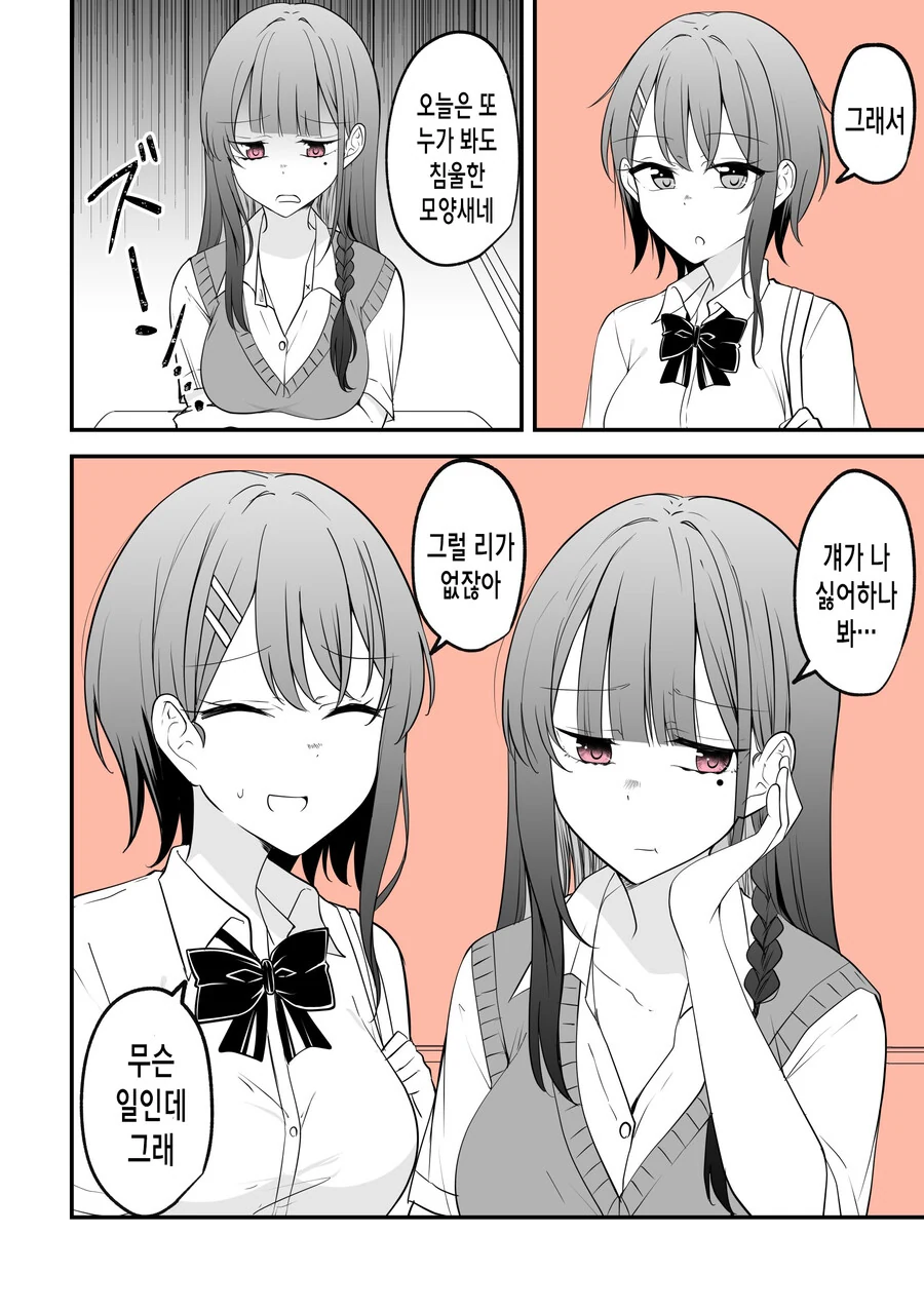 짝사랑녀가 얀데레 스토커에서 연인이 될 때까지.manhwa - 이미지 47